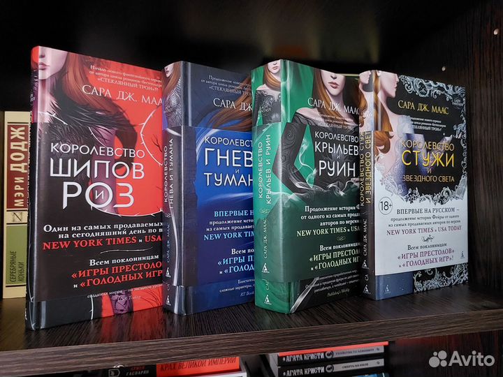 Сара.Дж.Маас Королевство шипов и роз. Серия