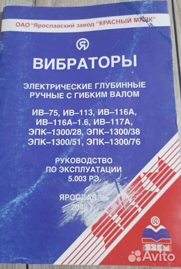 Вибраторы глубинный для бетона на 220в