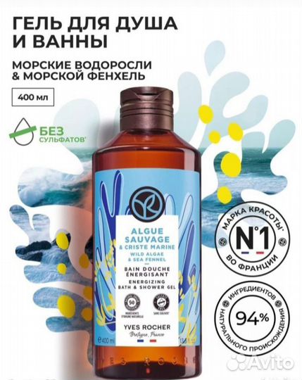 Гель для душа Ив Роше, оригинал