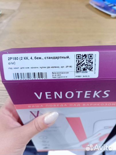 Бандаж на колено