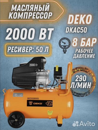 Воздушный компрессор Deko dkac 50