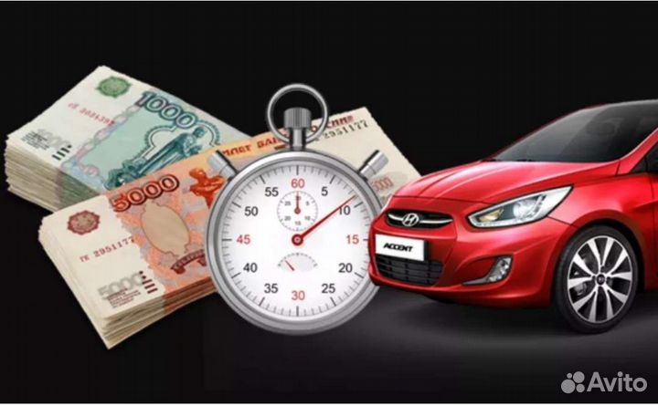 Выкуп авто