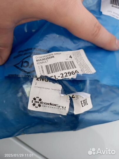 Ограничитель двери