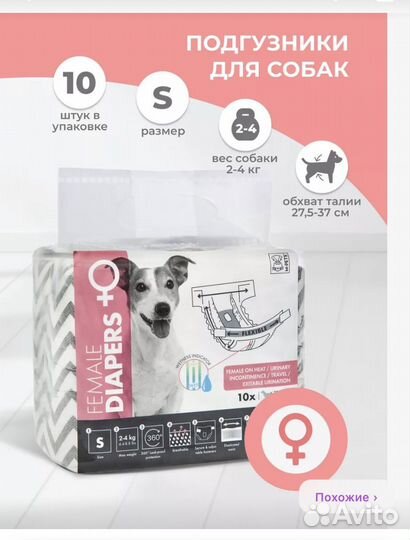 Подгузники для собак S (для девочки) 9 шт