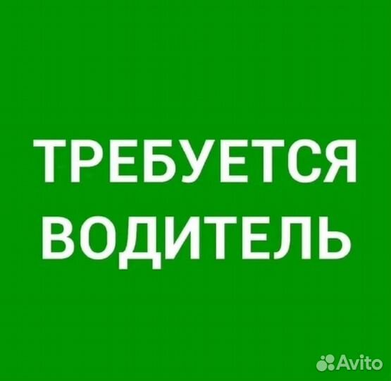Водитель категории В,С