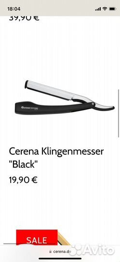 Опасная бритва Cerena solingen