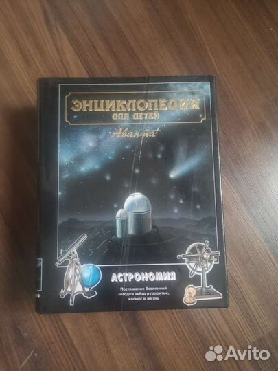 Детские энциклопедии Аванта
