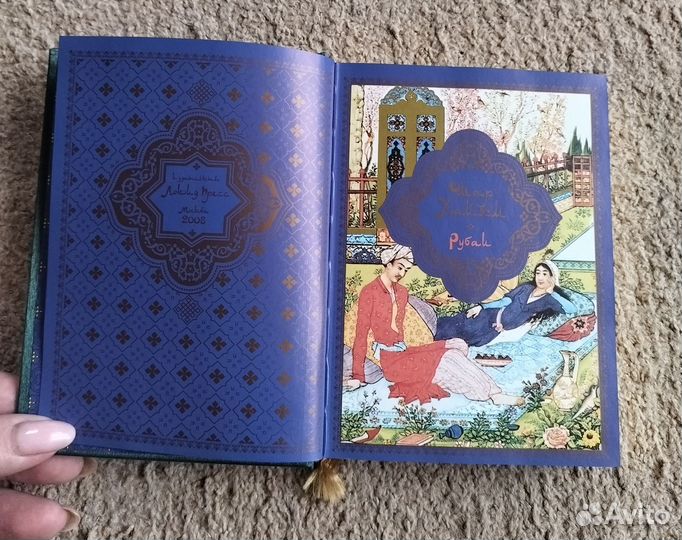 Омар хайям рубаи