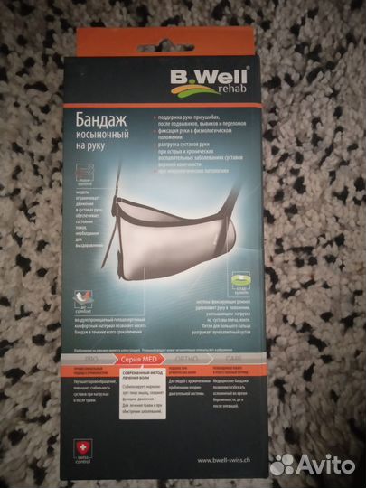 Бандаж косыночный на руку