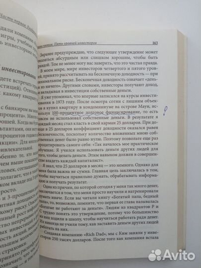 Книга Роберт Кийосаки Квадрант денежного потока