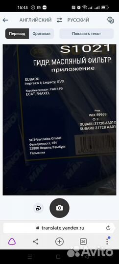 Прокладка фильтр Субару WIX 58969