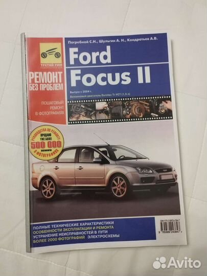 Руководство по эксплуатации Ford Focus 2