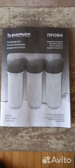 Фильтр для очистки воды бу