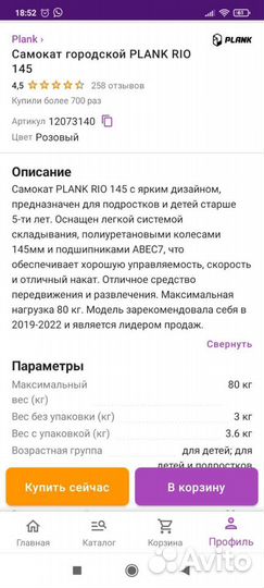 Самокат детский