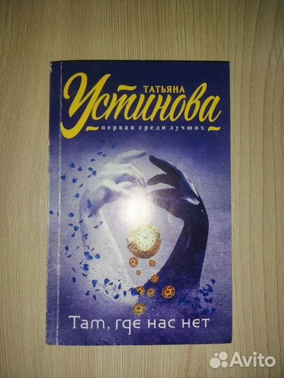 Романы Устиновой