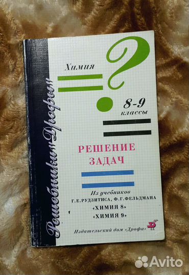 Учебники по химии