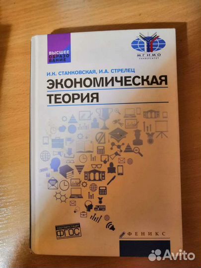 Экономическая теория И.К.Станковская