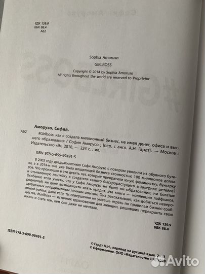 Книга «#Girlboss» Софии Аморузо