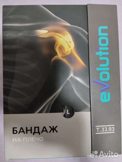 Бандаж на плечо