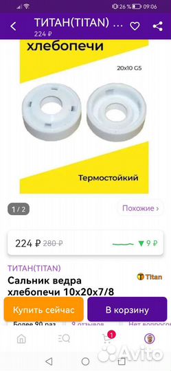 Сальник для хлебопечки