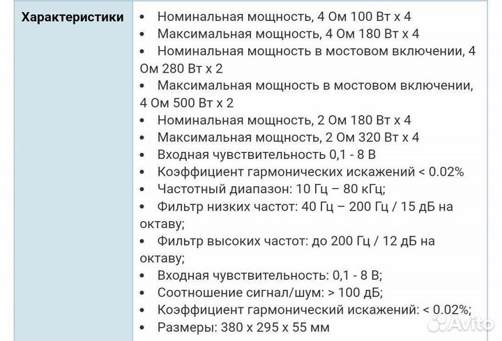 Усилитель Mystery MA-4.300V2