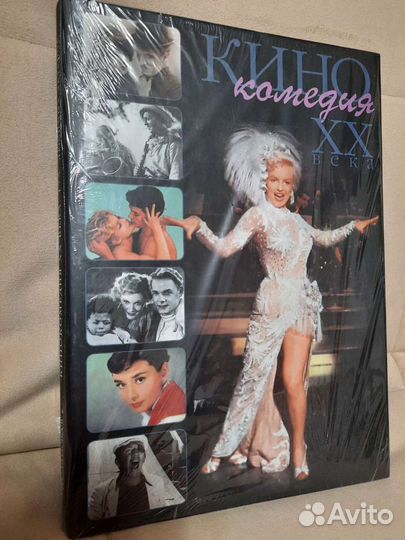 Книга. Кинокомедия XX века. 175 любимых актеров