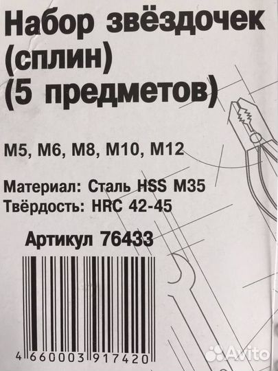 Набор Г-образных звездочек spline 5 пр. 