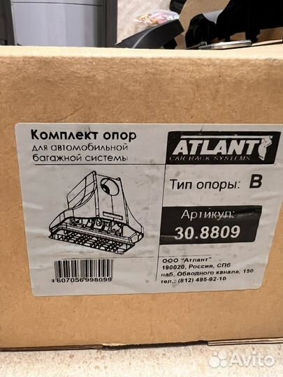 Багажник на крышу Атлант 30.8809