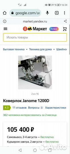 Швейная машинка + оверлок + распошивальная