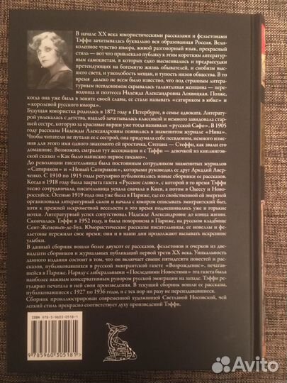 Тэффи-Юмористические рассказы