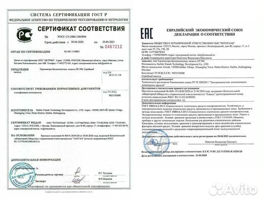 Бесконтактный термометр. Новый