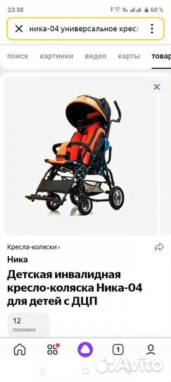 Детская инвалидная коляска для детей дцп