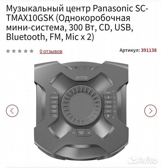 Музыкальный центр Panasonic SC-tmax10GSK