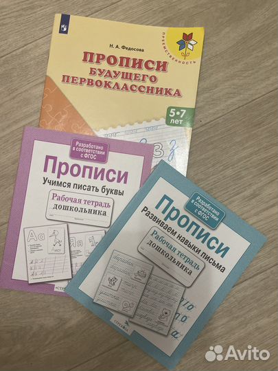 Прописи