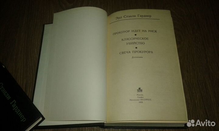Э.Гарднер + Р.Чандлер и не только (10 книг)