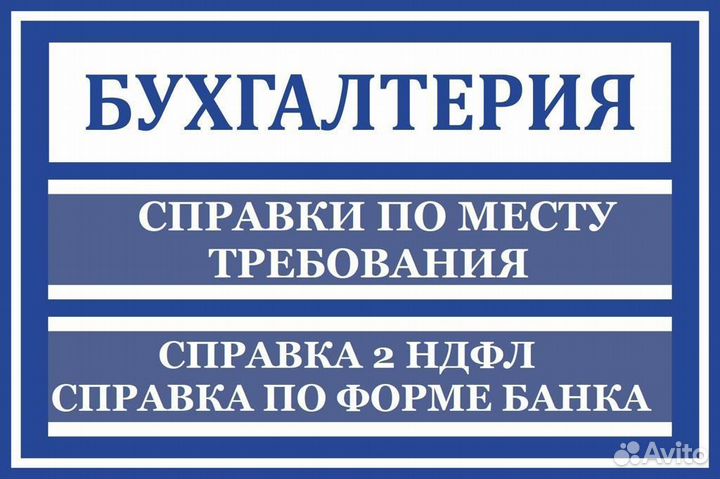 Справка 2ндфл с подтверждением и консультацией