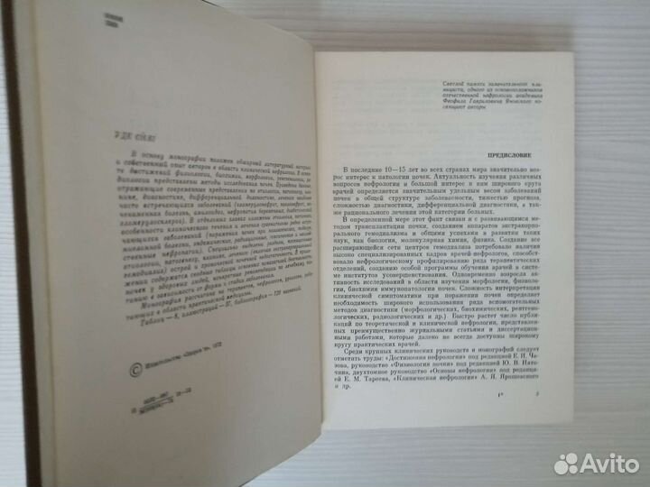 Практическая нефрология (1974г.) / А. Пелещук