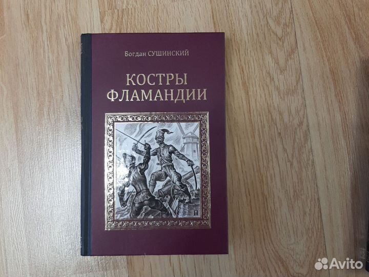 Серия исторических романов