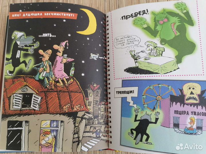 Малютка Волк Школа привидений