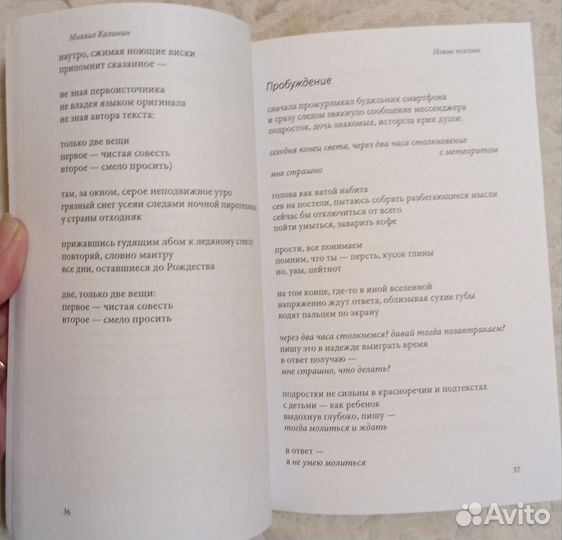 Калинин М. Новые псалмы