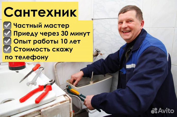 Услуги сантехника, устранение засоров