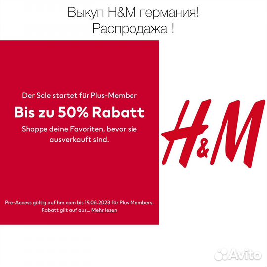 Выкуп под заказ из германии (H&M, Zara, Nike и др)