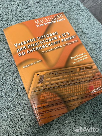 Учебное пособие по английскому егэ Macmillan