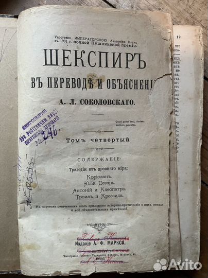 Шекспир, 1895г.,том IV