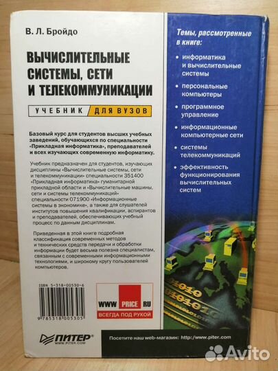 Вычислительные системы, сети и телекоммуникации