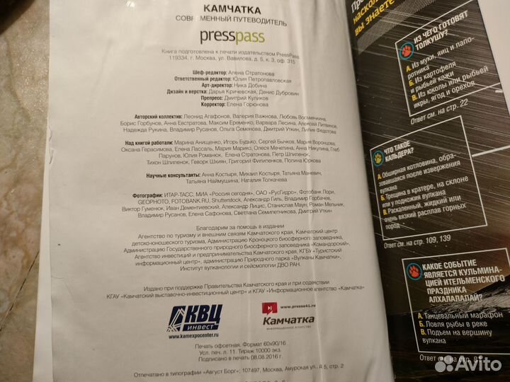 Путеводитель по Камчатке