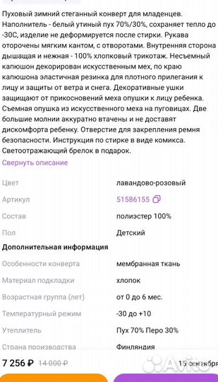 Конверт зимний