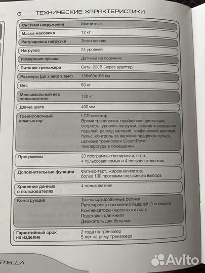Эллиптический тренажер torneo stella c 507G