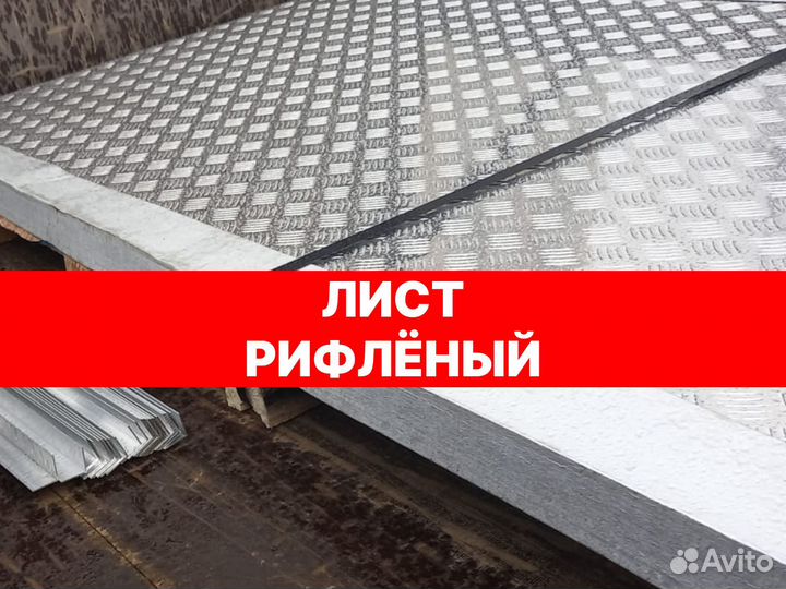 Лист рифленый