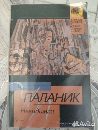 Книги Паланик Чак